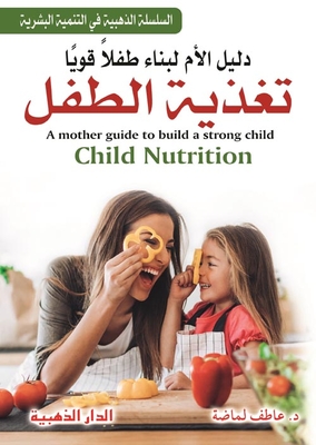 تغذية الطفل