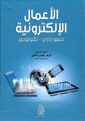 Electronic Business; Management Perspective - Technology