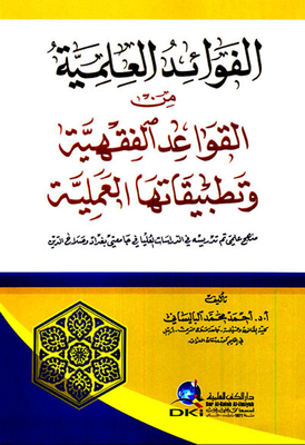 The Scientific Benefits Of Jurisprudence Rules And Their Practical Applications