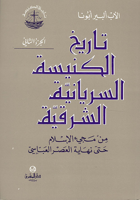 History Of The Eastern Syriac Church (c2)
