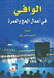 Al-wafi In The Work Of Hajj And Umrah