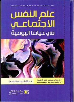 Social Psychology In Our Daily Life