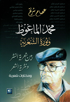Muhammad Al-maghut And The Poetic Revolution (between Prose Poetry And Prose Poetry)