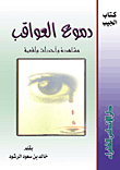 Tears Of Consequences; Watch Real Events