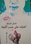 Adnan Al-sayegh `songs On The Kufa Bridge`