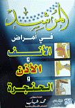 A Guide In Ear - Nose And Throat Diseases