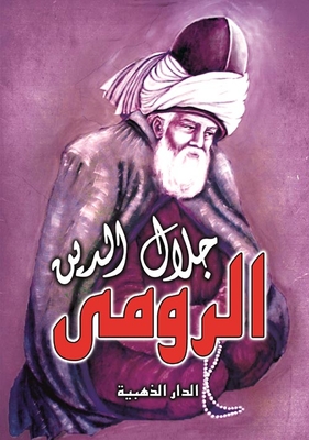 جلال الدين الرومى