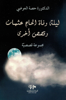 The Night Of The Death Of Hajj Othman And Other Stories