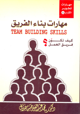 Team Building Skills - How To Be A Team Work?