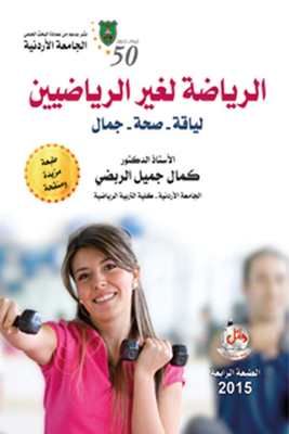 Sports For Non-athletes: Fitness - Health - Beauty