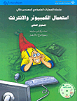Use Of Computers And The Internet - Second Level