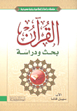Quran Research And Study
