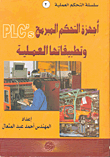 Programmable Controllers Plcs Process Control Series - No. 2