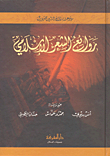 روائع الشعر الإسلامي