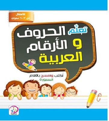 Learn Arabic Letters And Numbers