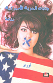 America's Liberty States