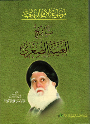 Encyclopedia Of Imam Mahdi - (white Paper)