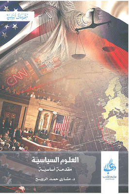 Political Science ; Basic Introduction