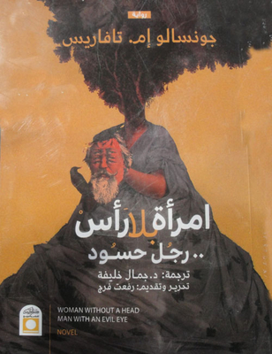 A Woman Without A Head.. An Envied Man