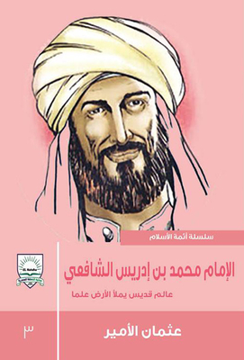 Imam Muhammad Bin Idris Al-shafi’i `a Saint Scholar Who Fills The Earth With Knowledge`
