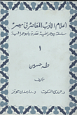 Taha Hussein - A Biographical Study