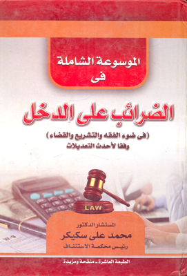 Income Tax Encyclopedia