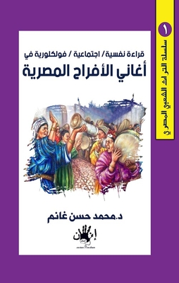 Egyptian Wedding Songs