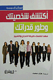 Discover Your Personality And Develop Your Ability
