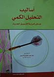 Quantitative Analysis Methods Are An Introduction To The Study Of Modern Marketing