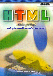 HTML دورة في
