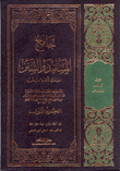 Collector Of Musanid And Sunan