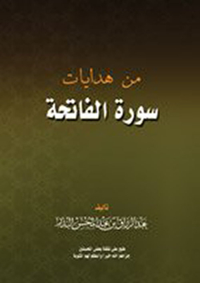 From The Gifts Of Surat Al-fatihah -