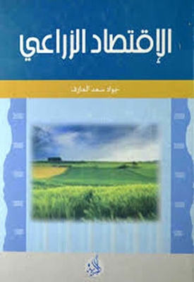 The Agricultural Economy