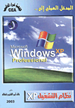 The Practical Introduction To The Personal Computer And The Operating System Windows Xp Professional