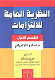 The General Theory Of Obligations