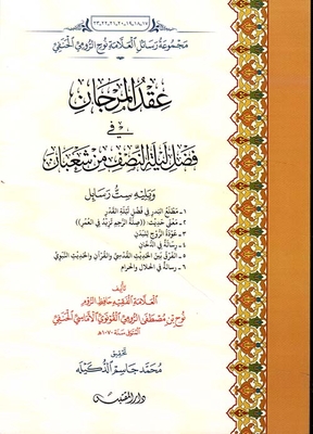 Holding The Coral In The Merits Of The Night Of The Middle Of Sha'ban