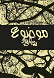 موضوع
