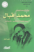 The Poet And Islamic Thinker Muhammad Iqbal And His Cultural Connection To The Arab World.. His Influence And Influence