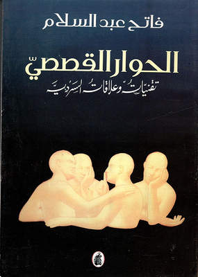 Storytelling Dialogue