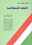 اللغة الايطالية