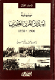 Encyclopedia Of Events Of The Twentieth Century 1998 - 2000