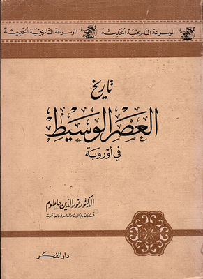 History Of The Middle Ages In Europe C 1