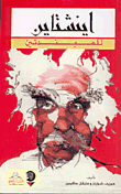 Einstein