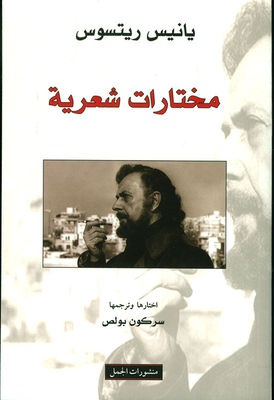 Poetry Anthology
