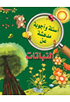 النباتات