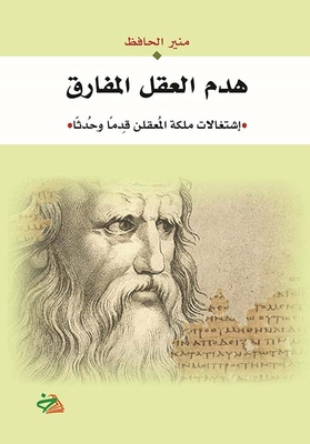 Demolition Of The Paradoxical Mind