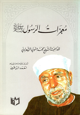 Miracles Of The Prophet - Peace Be Upon Him