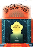 نظام الحكم في الإسلام
