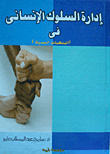 Human Behavior Management In (modern Organizations)