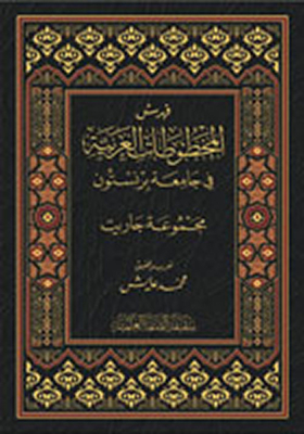 Catalog Of Arabic Manuscripts At Princeton University